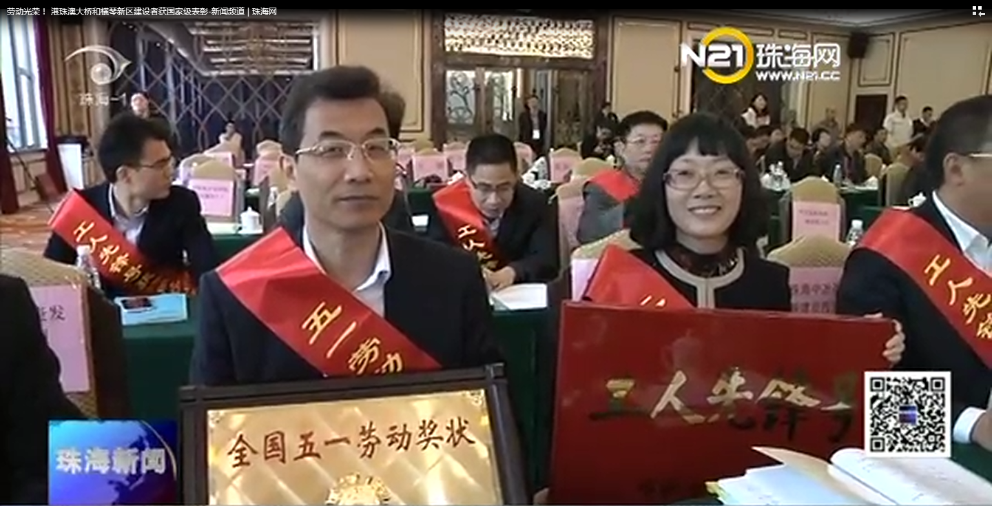 港珠澳大橋和橫琴新區(qū)建設(shè)者獲國家級(jí)表彰