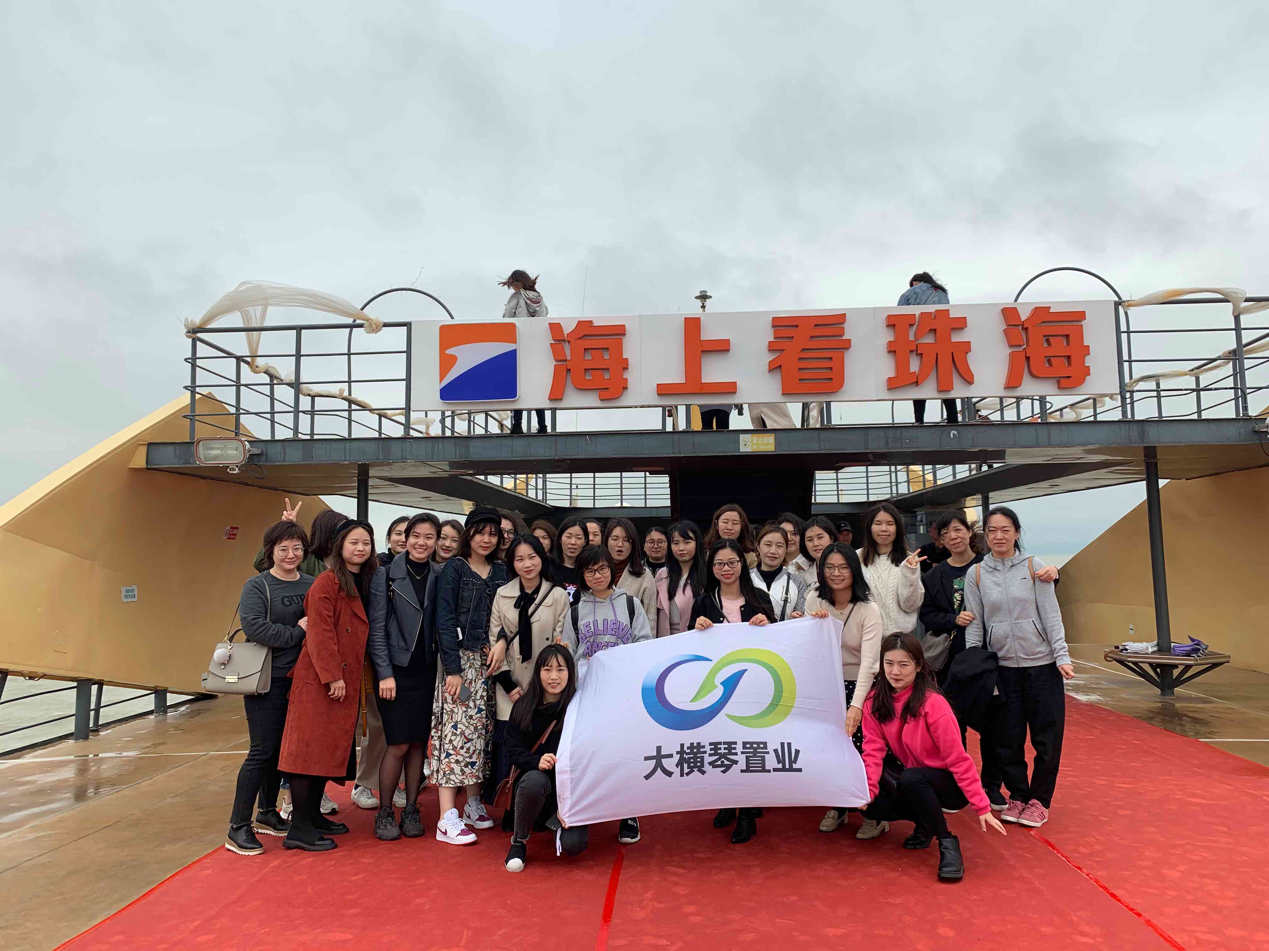 海上看珠?；顒?></i></dt>
										<dd>
											<b>【置業(yè)公司】海上看珠海活動</b>
											<div>
												<i class=